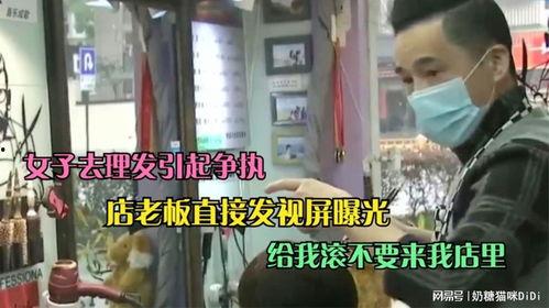 徐东美发店长爆料视频曝光,揭秘行业内幕 第1张 徐东美发店长爆料视频曝光,揭秘行业内幕 第1张