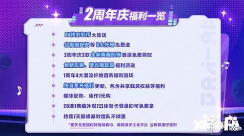 二周年爆料最新  第3张