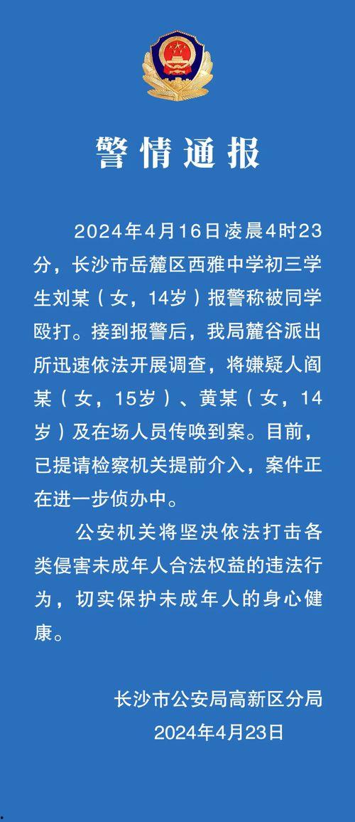 长沙小学爆料案件最新,揭开校园安全隐忧的真相 第1张 长沙小学爆料案件最新,揭开校园安全隐忧的真相 第1张